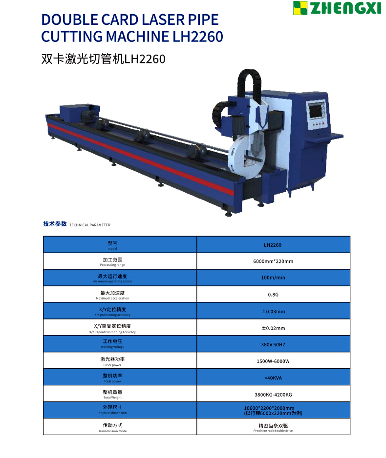 双卡激光切管机LH2260.jpg